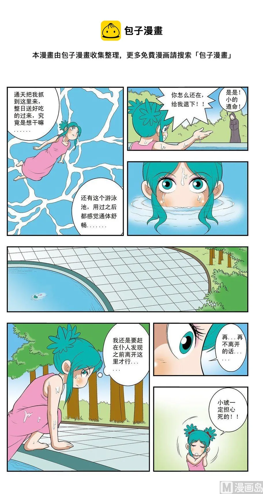 第09话（上） 第5页