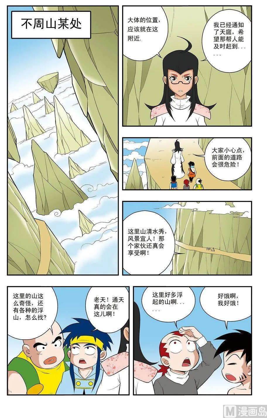 第09话（上） 第6页