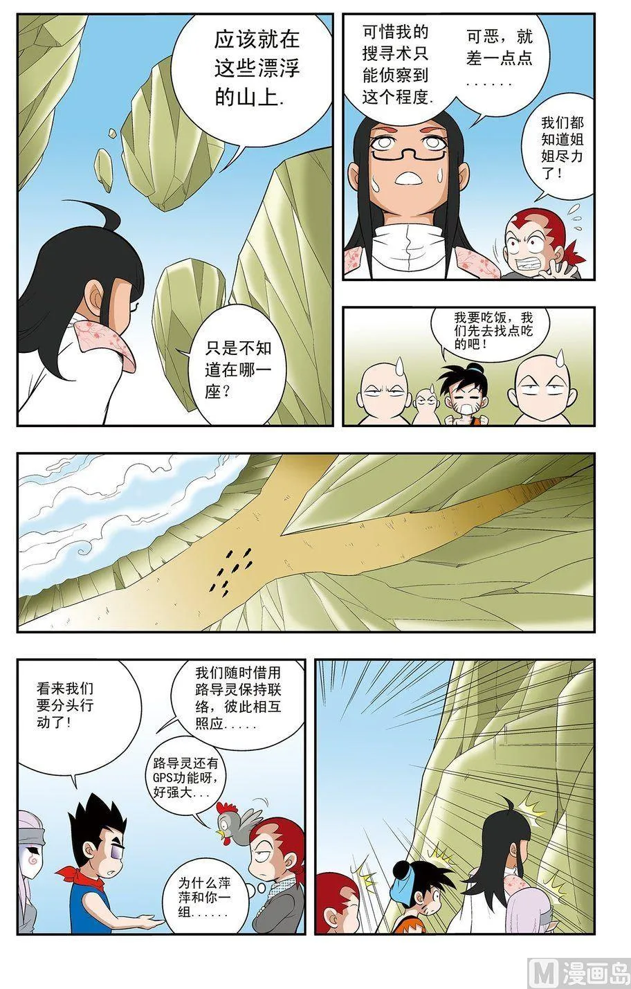 第09话（上） 第7页