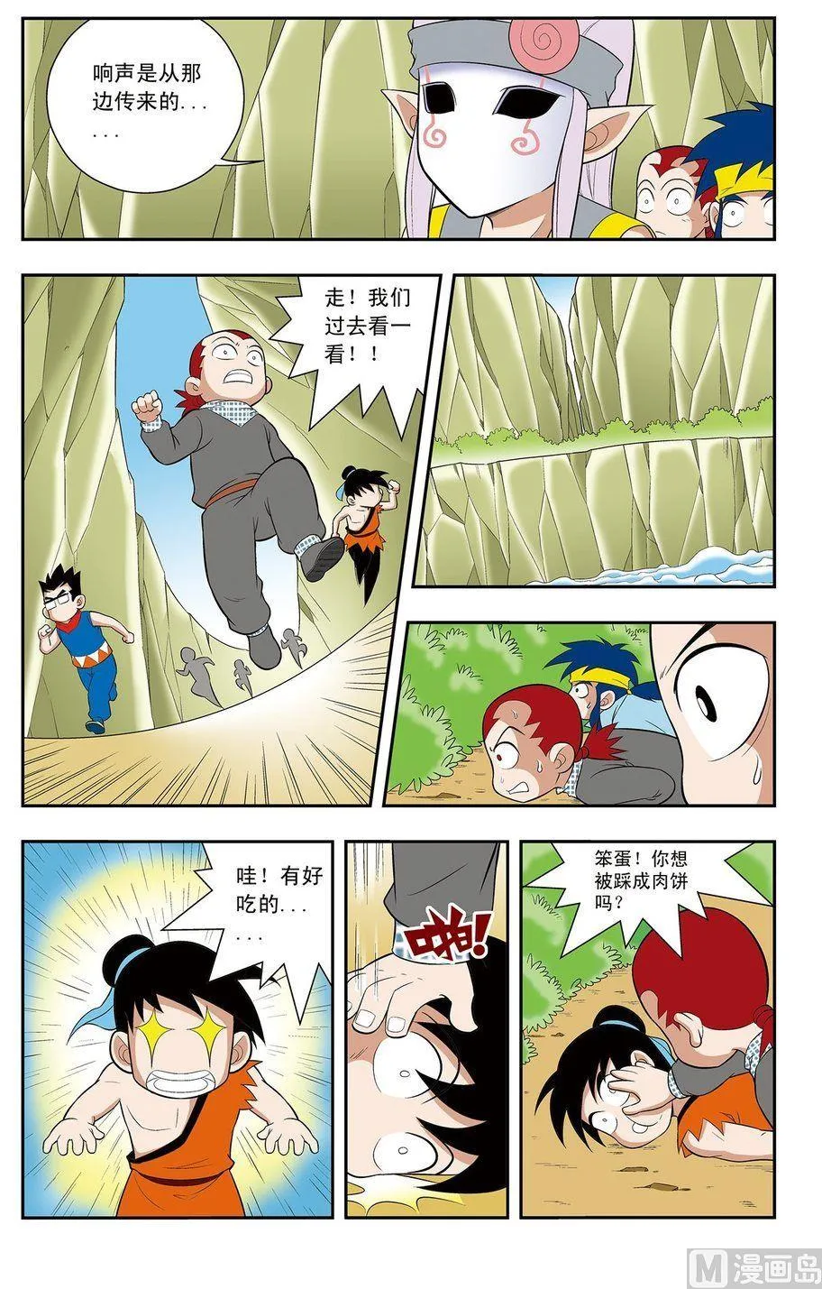 第09话（上） 第8页