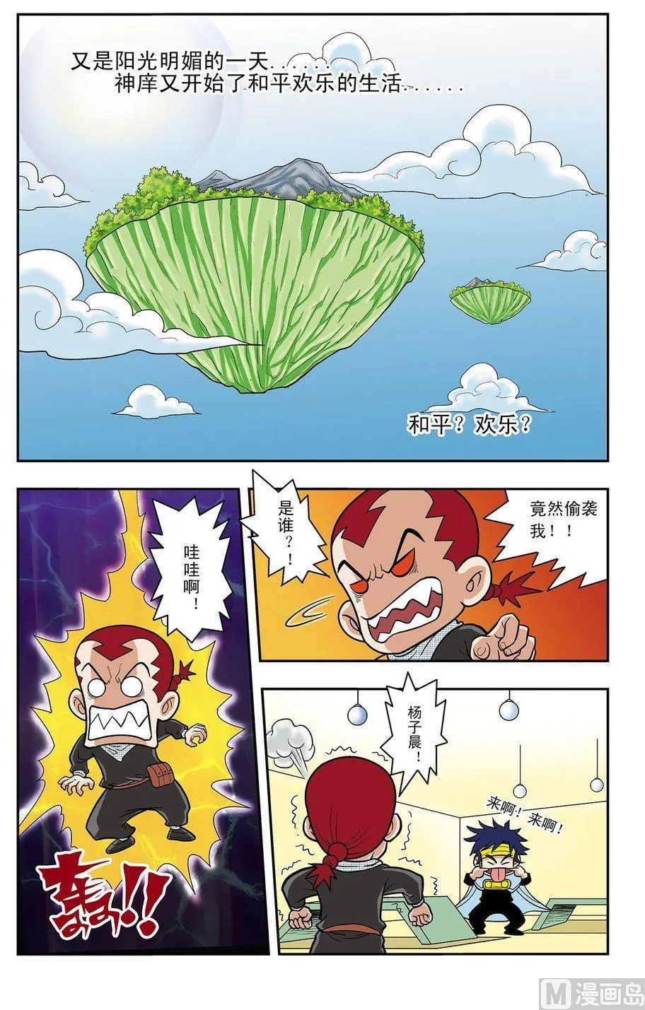 第01话（上） 第2页