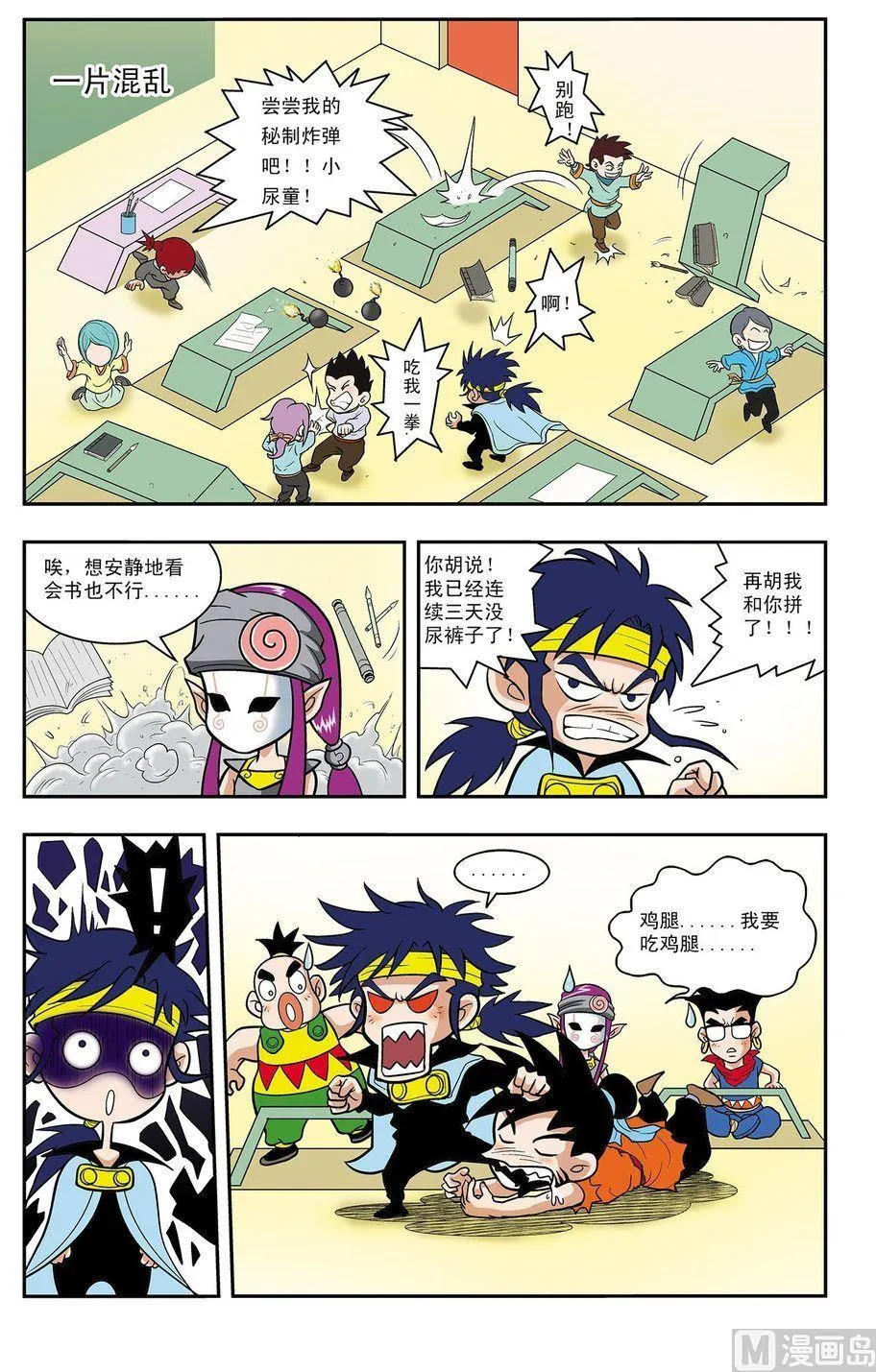 第01话（上） 第3页
