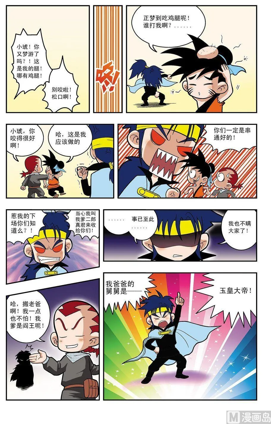 第01话（上） 第4页