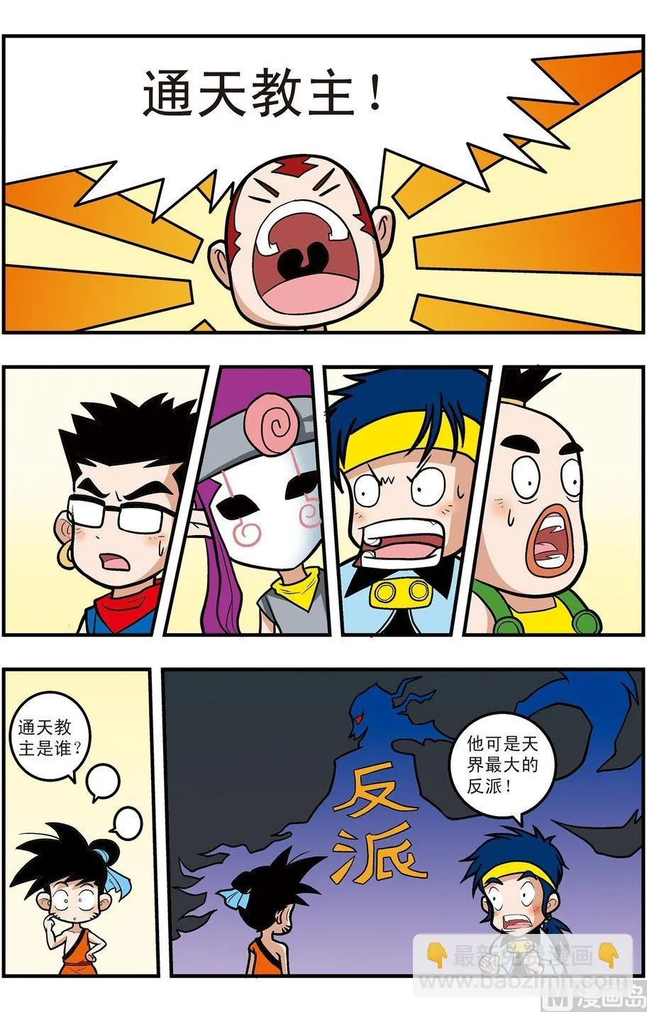 第01话（上） 第6页