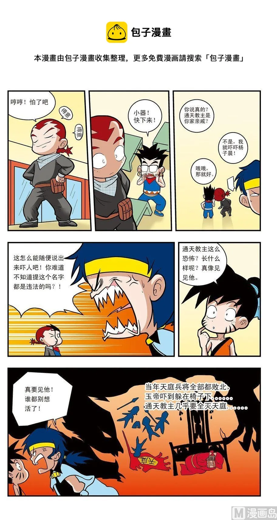 第01话（上） 第7页
