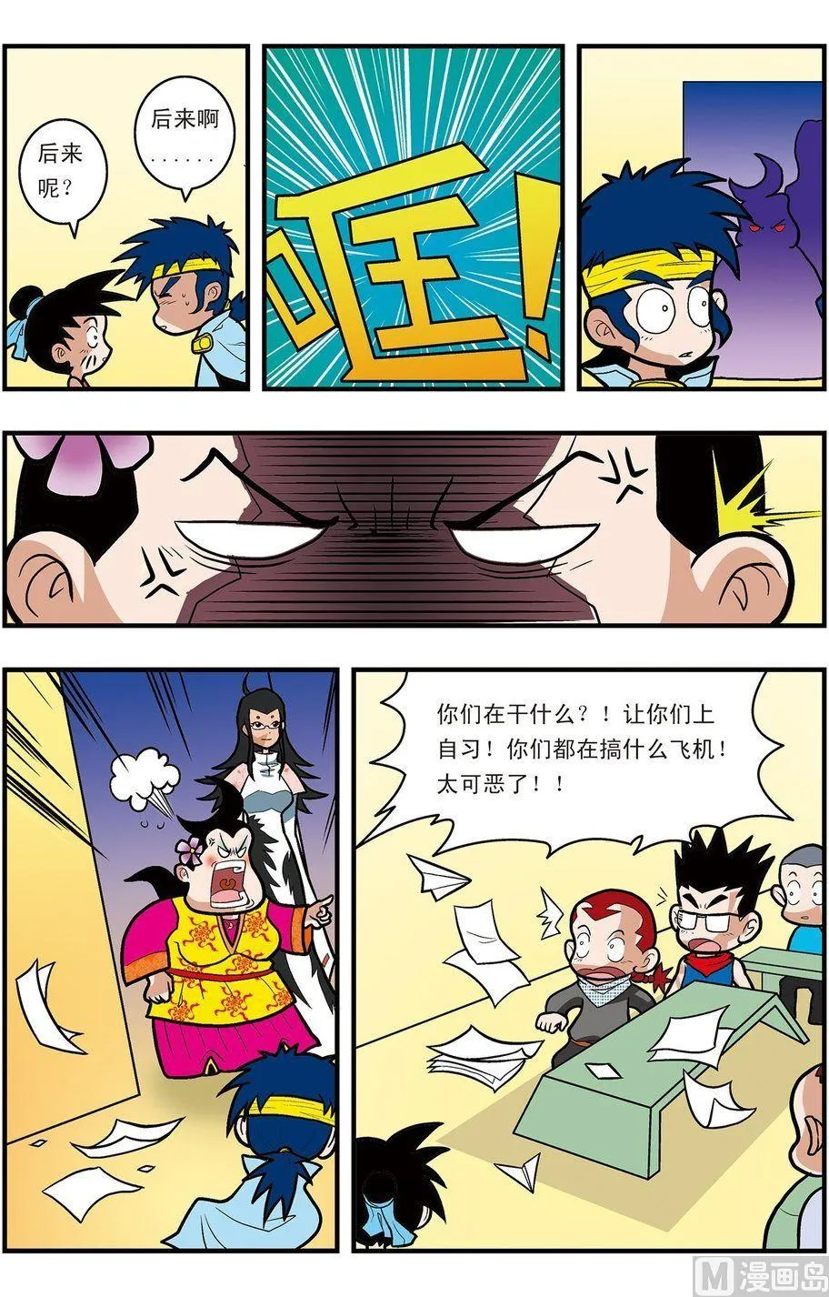 第01话（上） 第8页