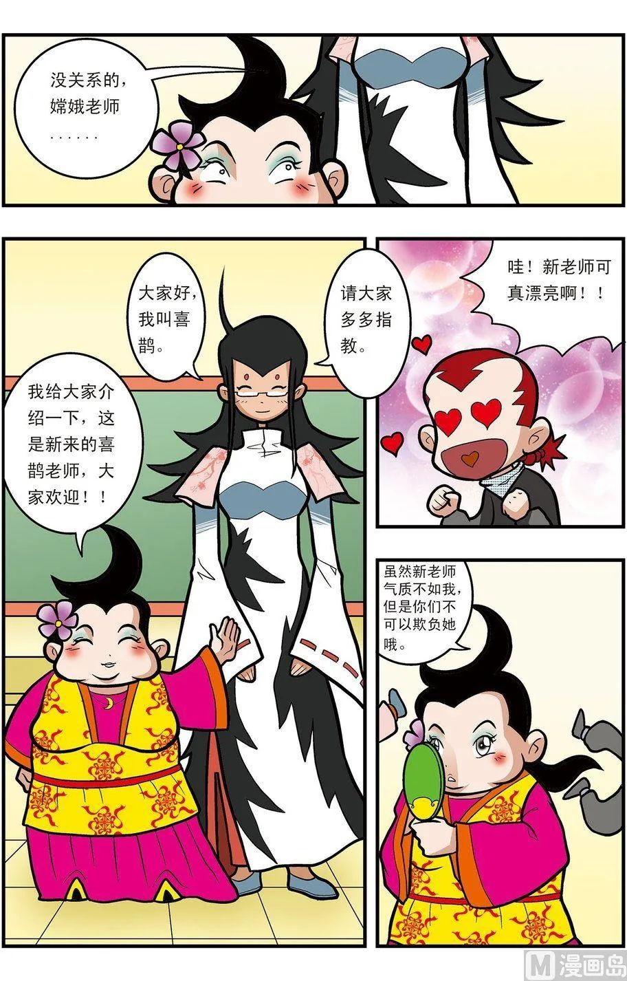 第01话（上） 第9页