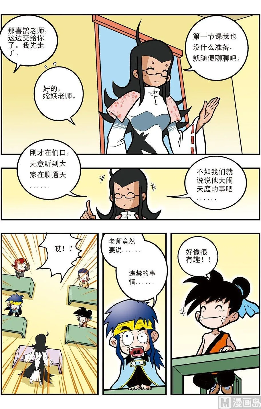 第01话（上） 第10页