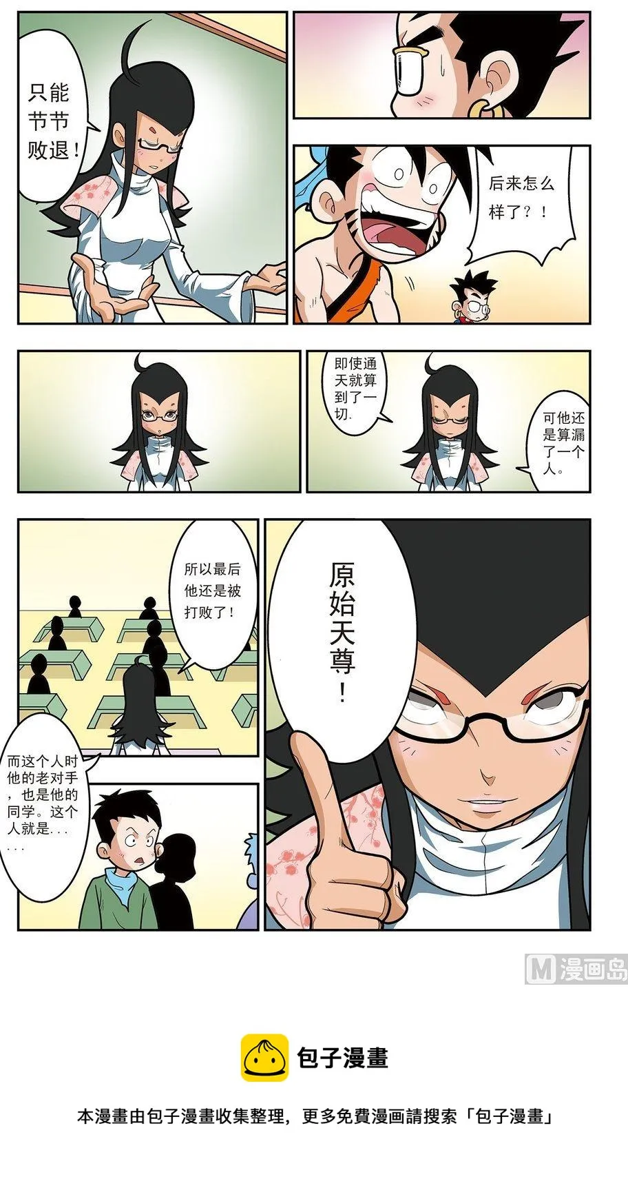 第01话（上） 第12页