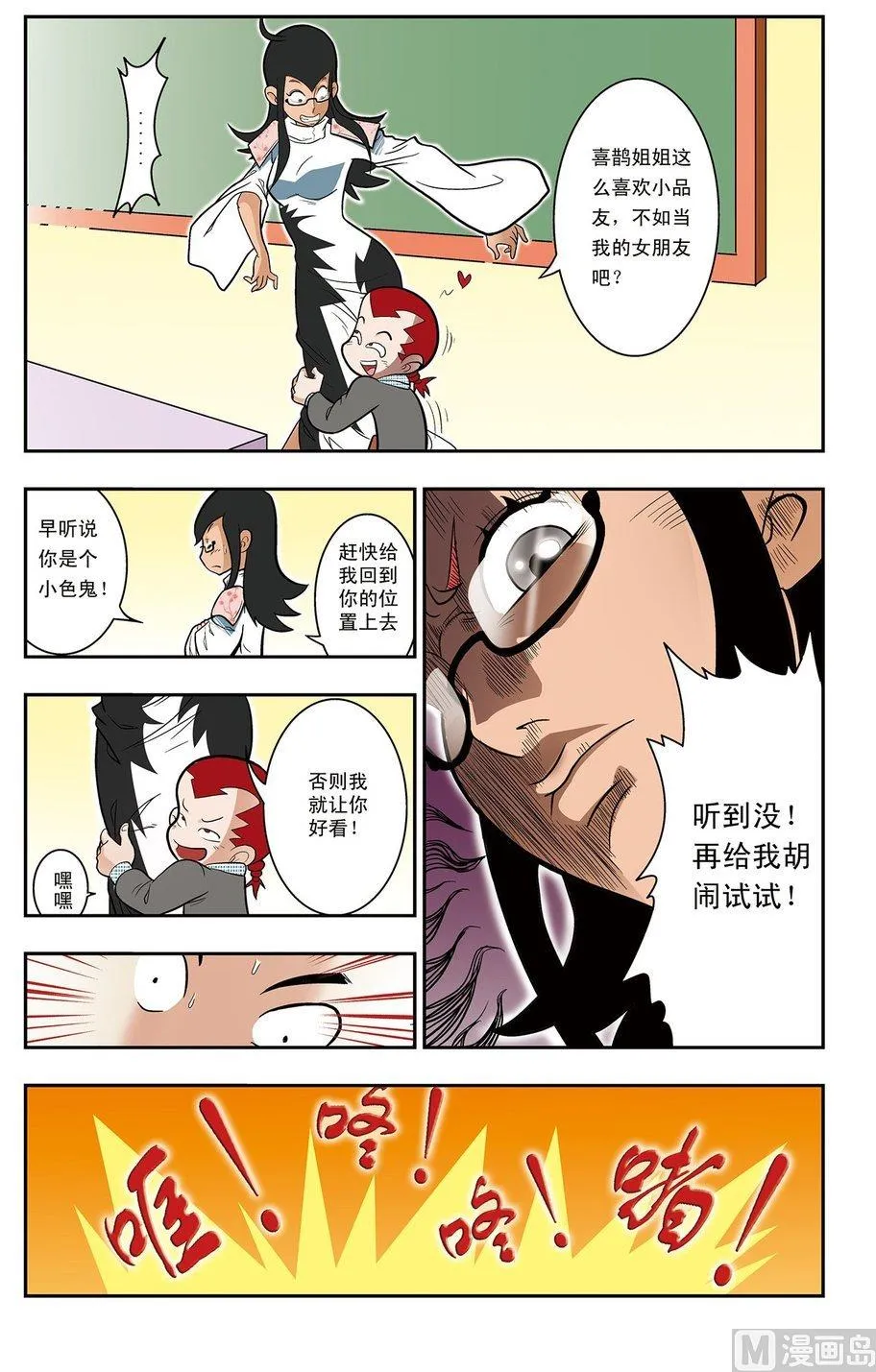 第01话（下） 第3页