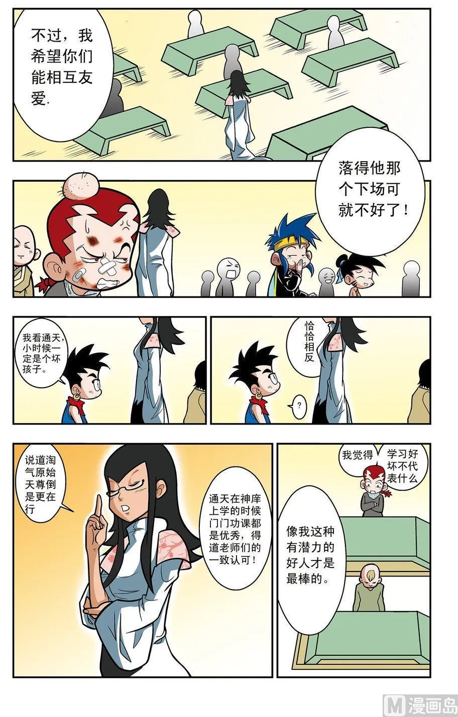 第01话（下） 第4页