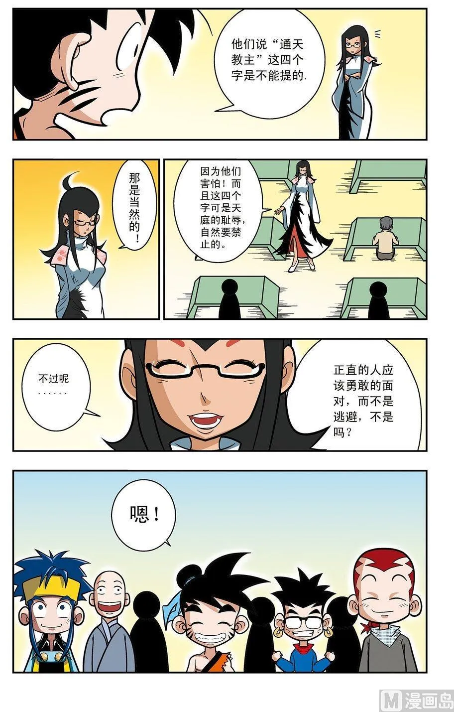第01话（下） 第5页