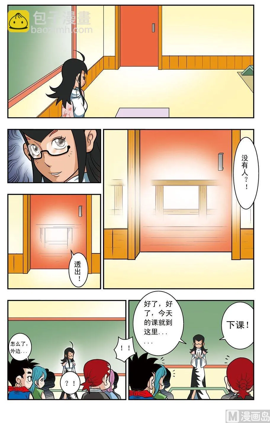 第01话（下） 第7页