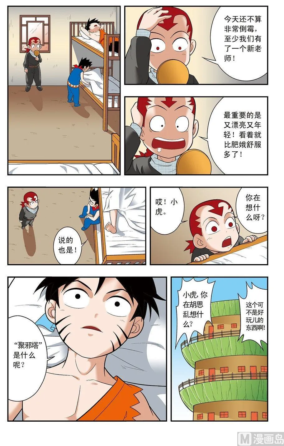 第01话（下） 第9页