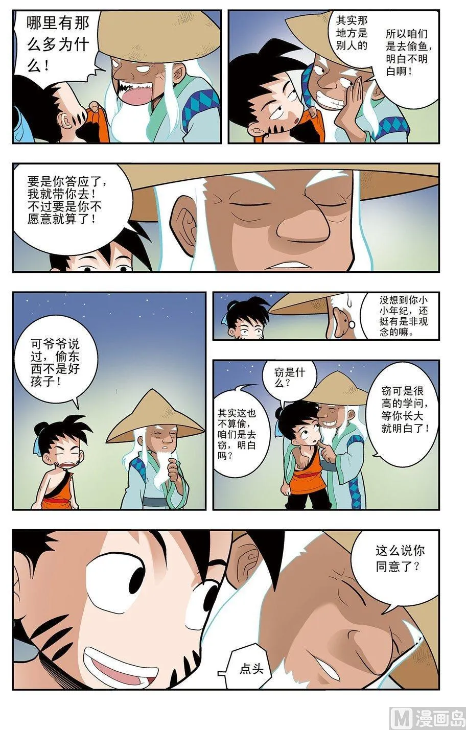 第02话（上） 第2页