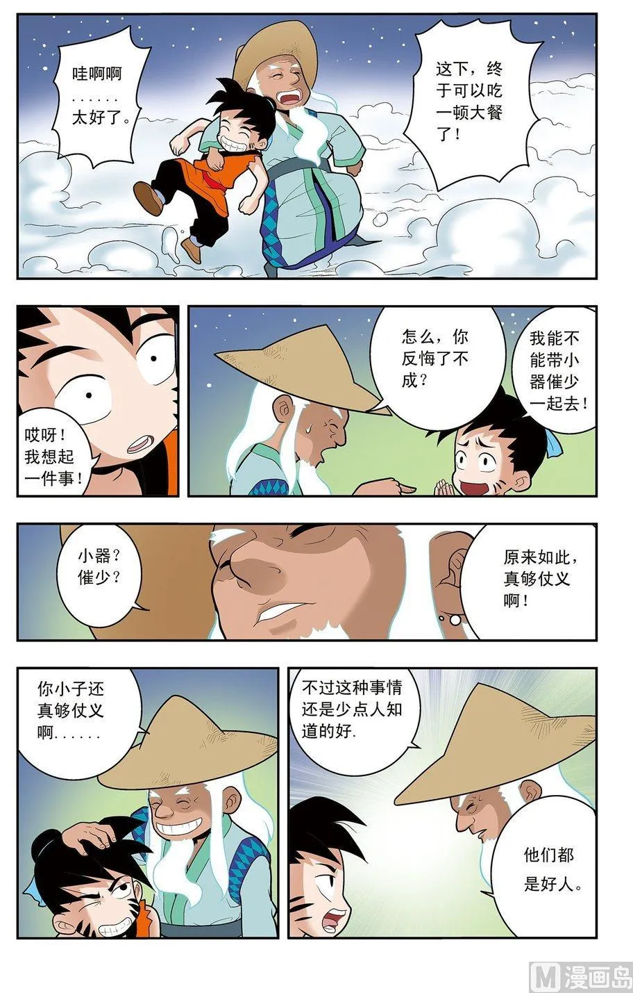 第02话（上） 第3页