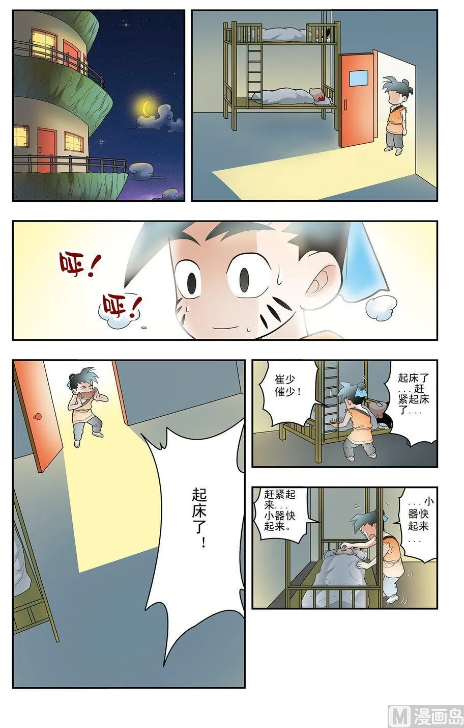 第02话（上） 第5页