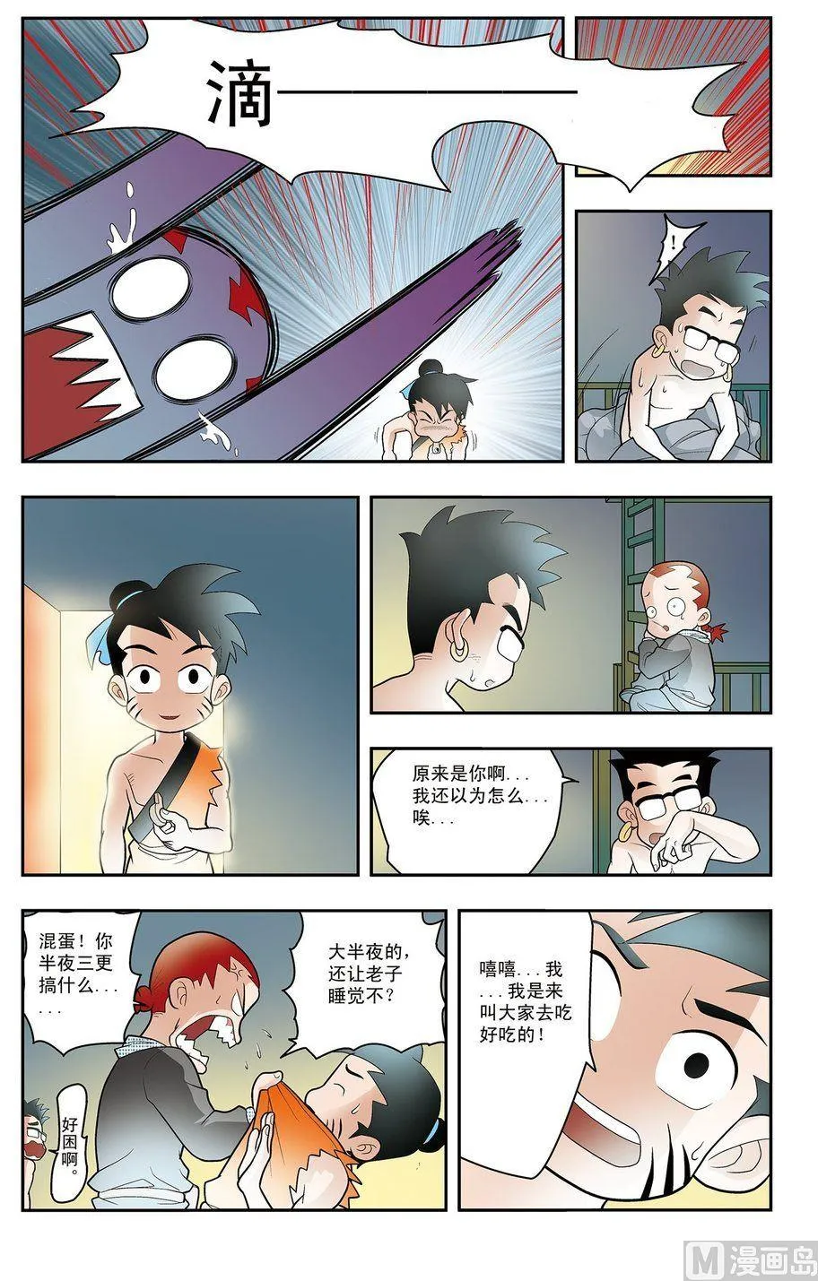 第02话（上） 第7页