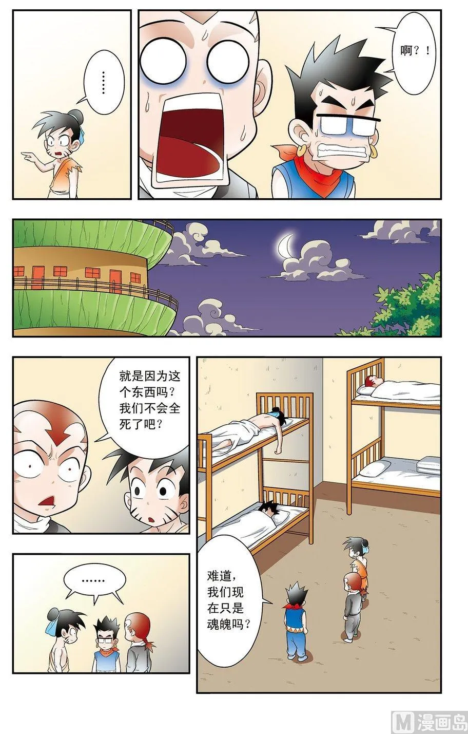 第02话（上） 第9页