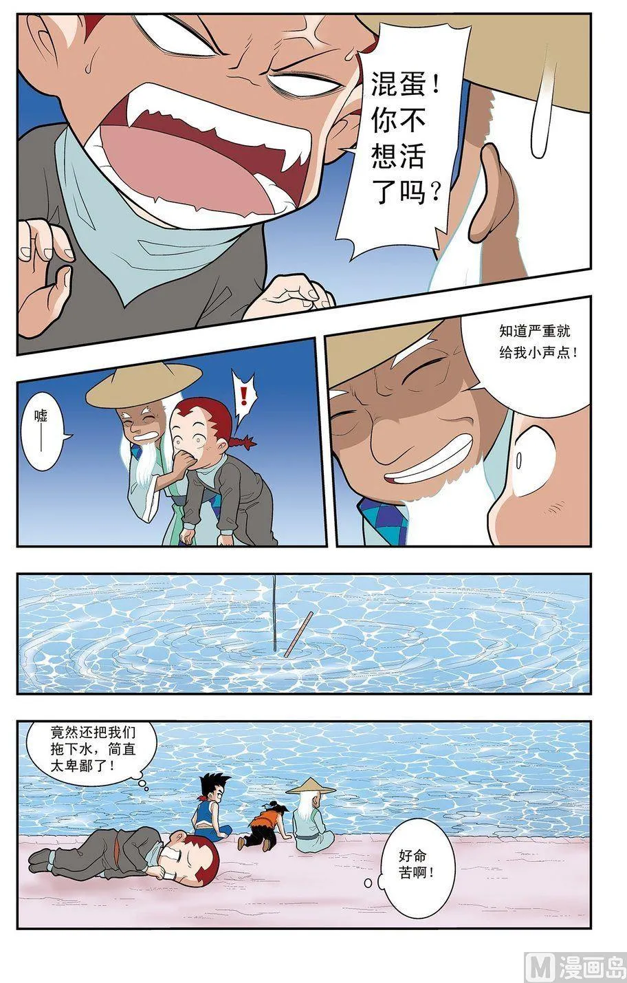 第02话（下） 第7页