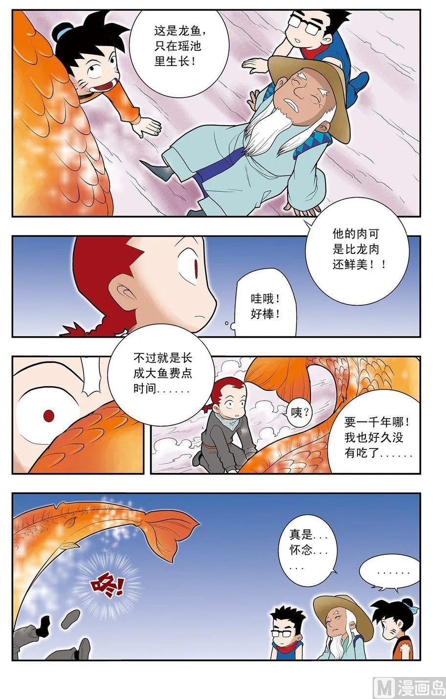 第02话（下） 第10页