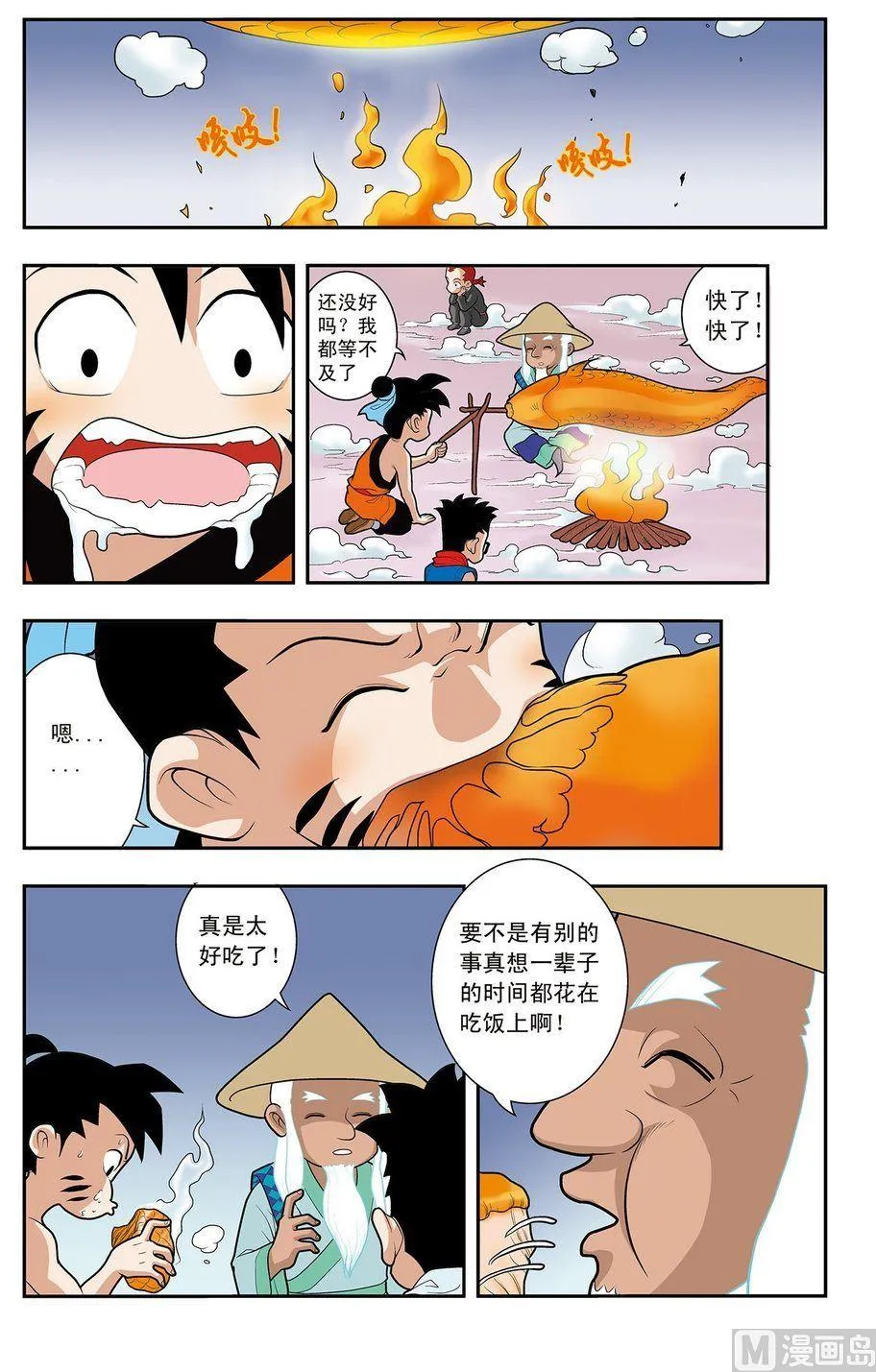 第02话（下） 第11页