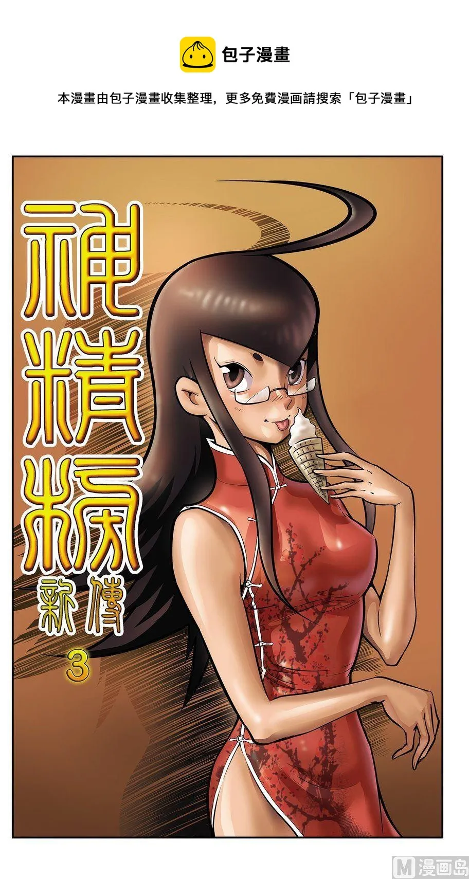 第03话（上） 第1页