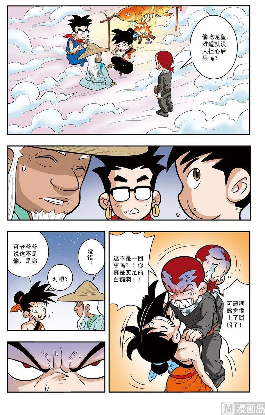第03话（上） 第2页