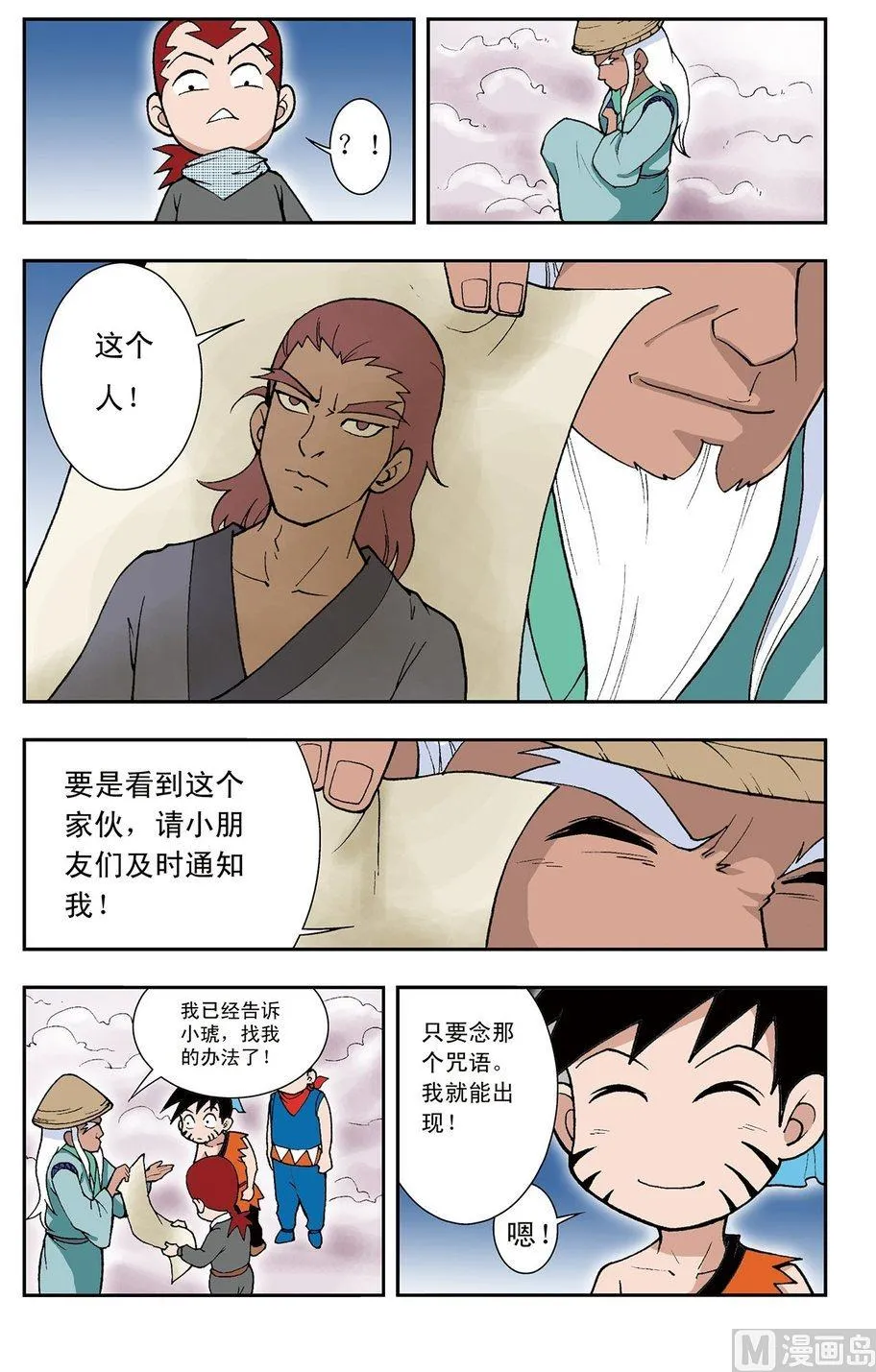 第03话（上） 第6页
