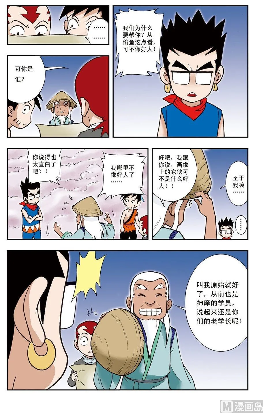 第03话（上） 第7页