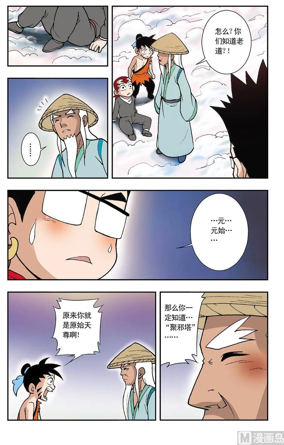 第03话（上） 第8页