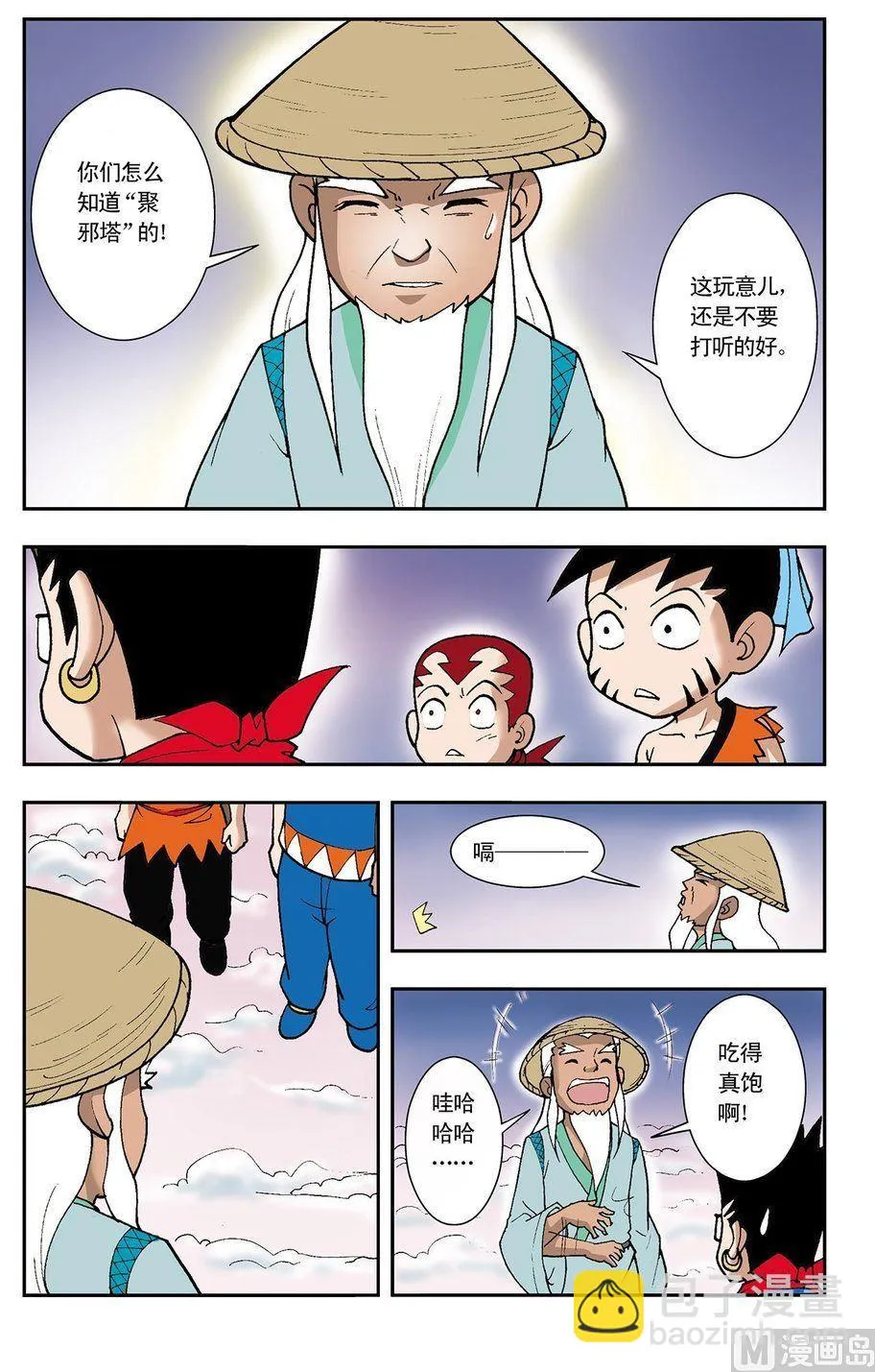 第03话（上） 第9页