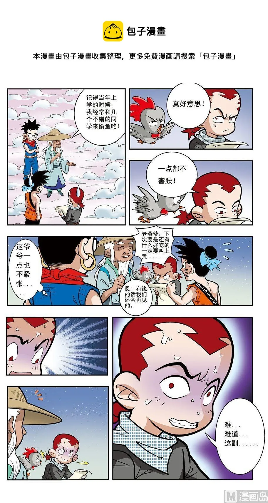 第03话（上） 第10页