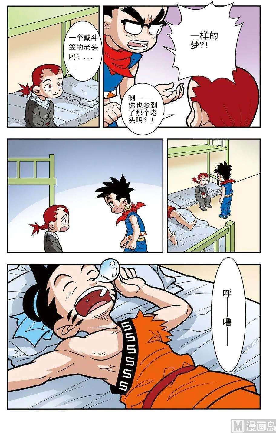 第03话（下） 第2页