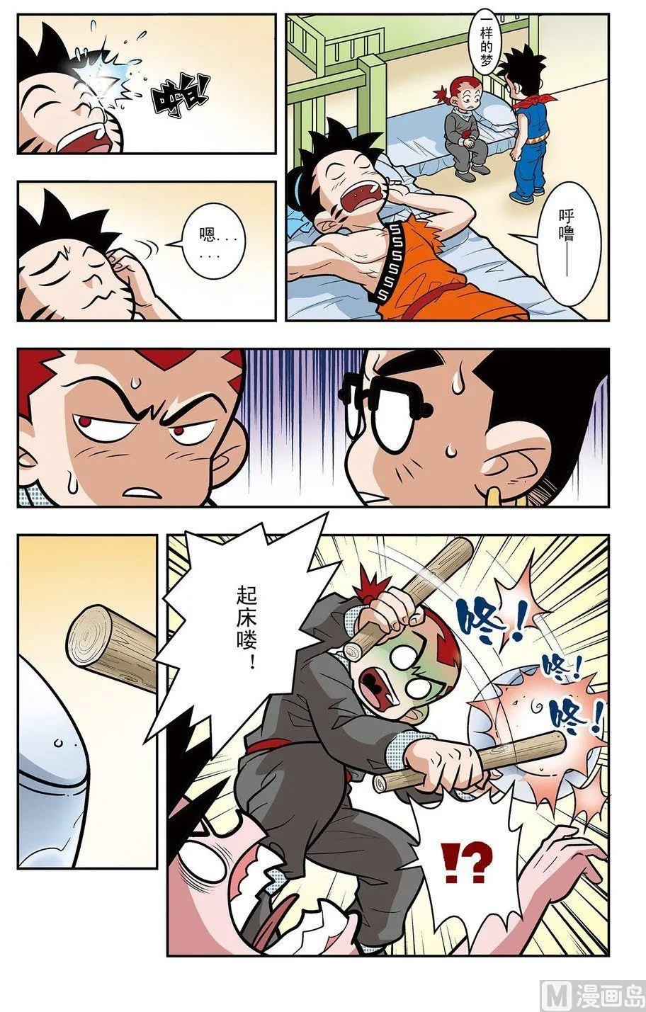 第03话（下） 第3页