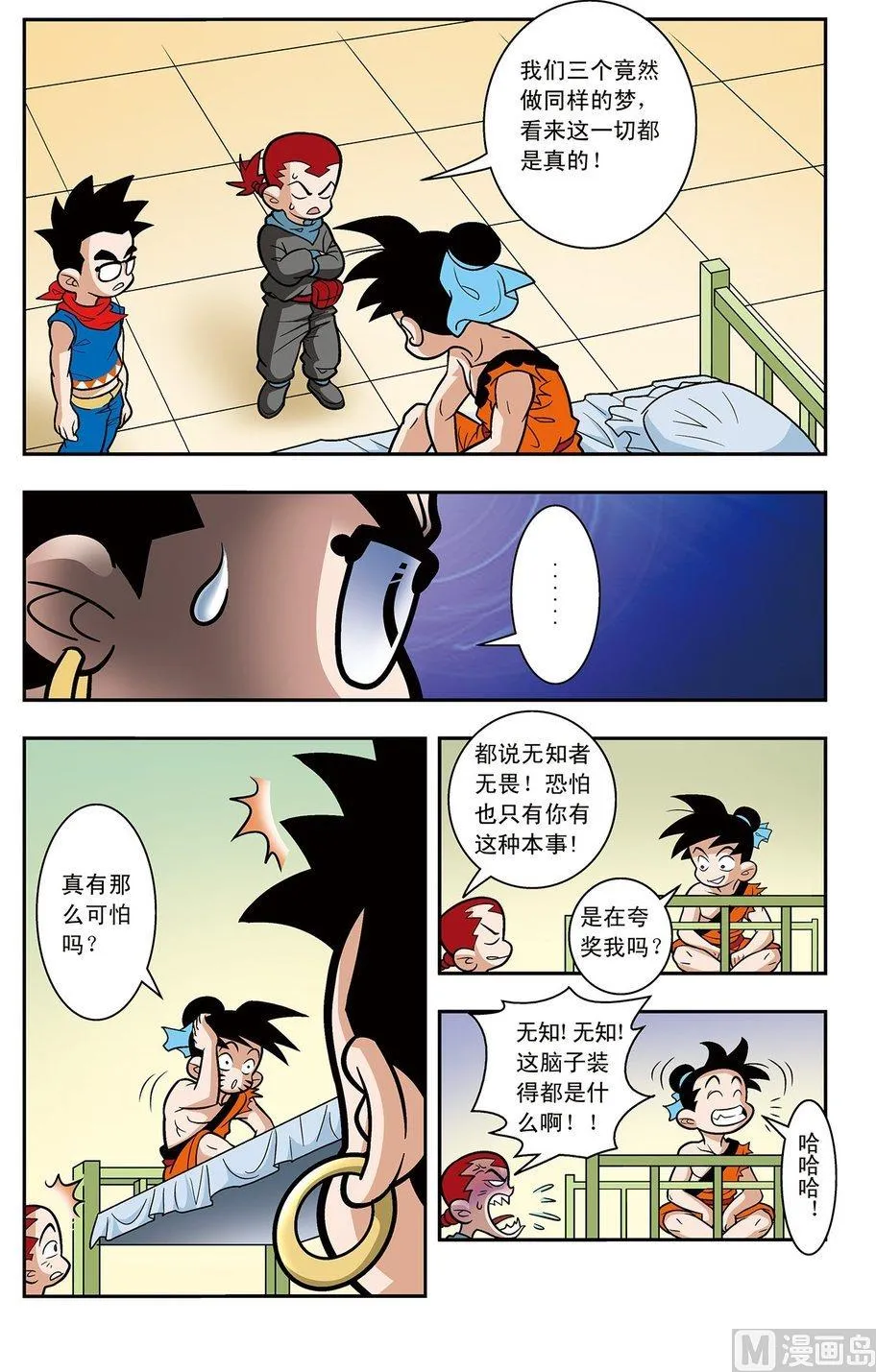 第03话（下） 第5页