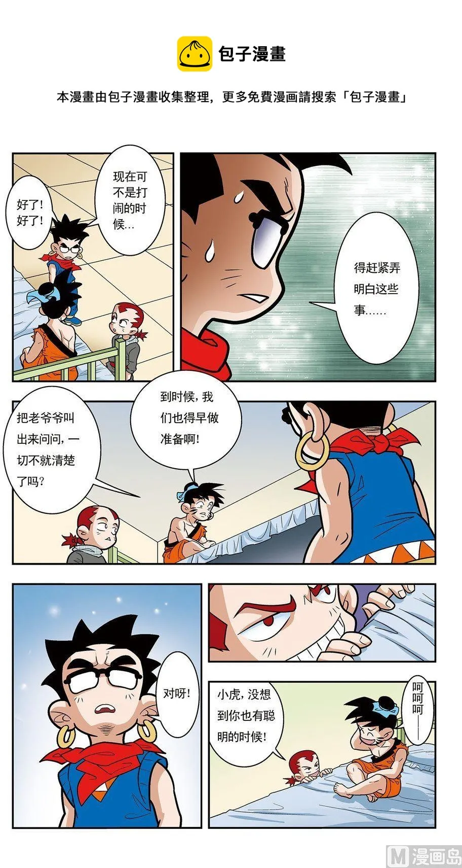 第03话（下） 第6页