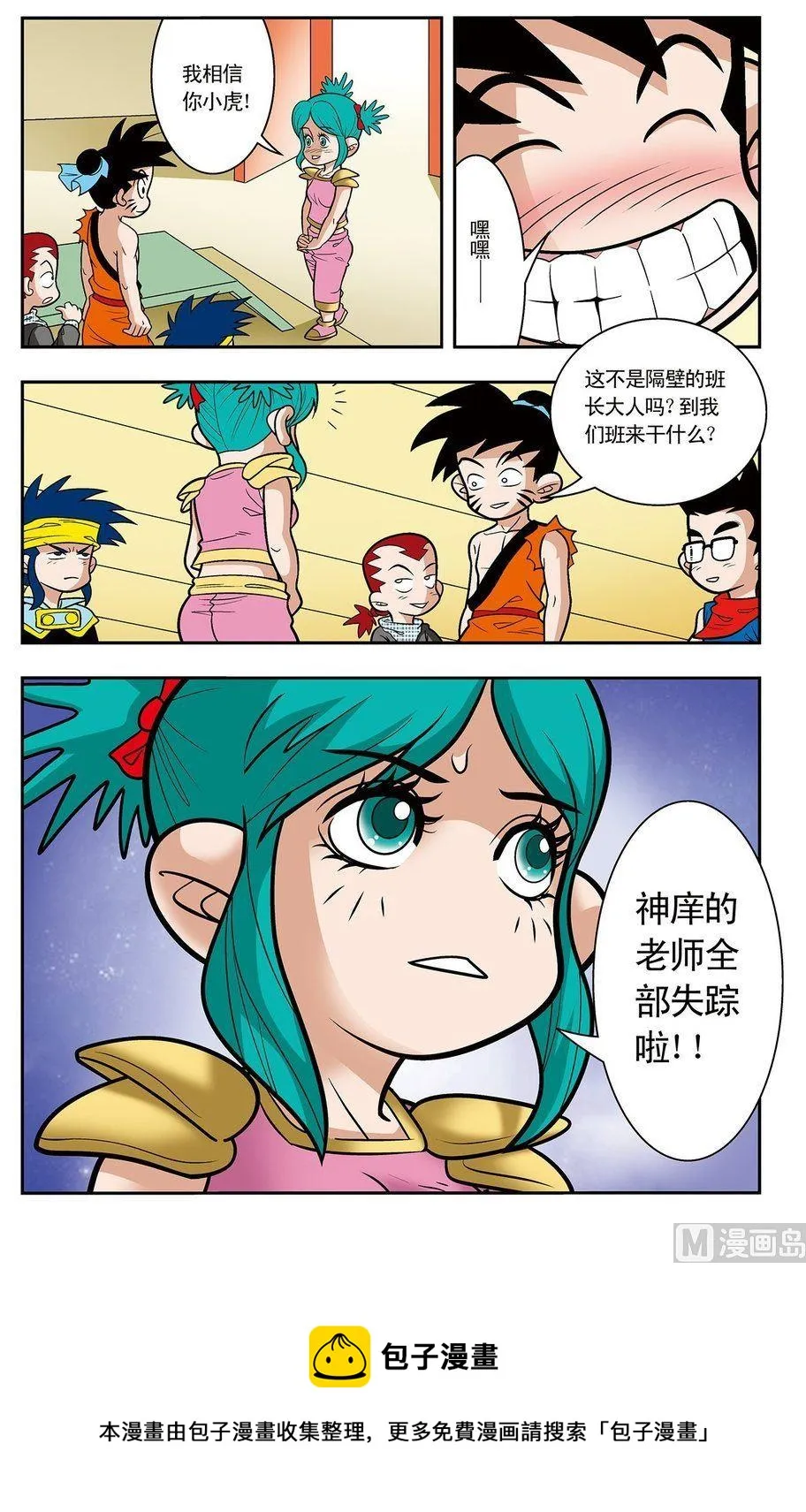 第03话（下） 第11页