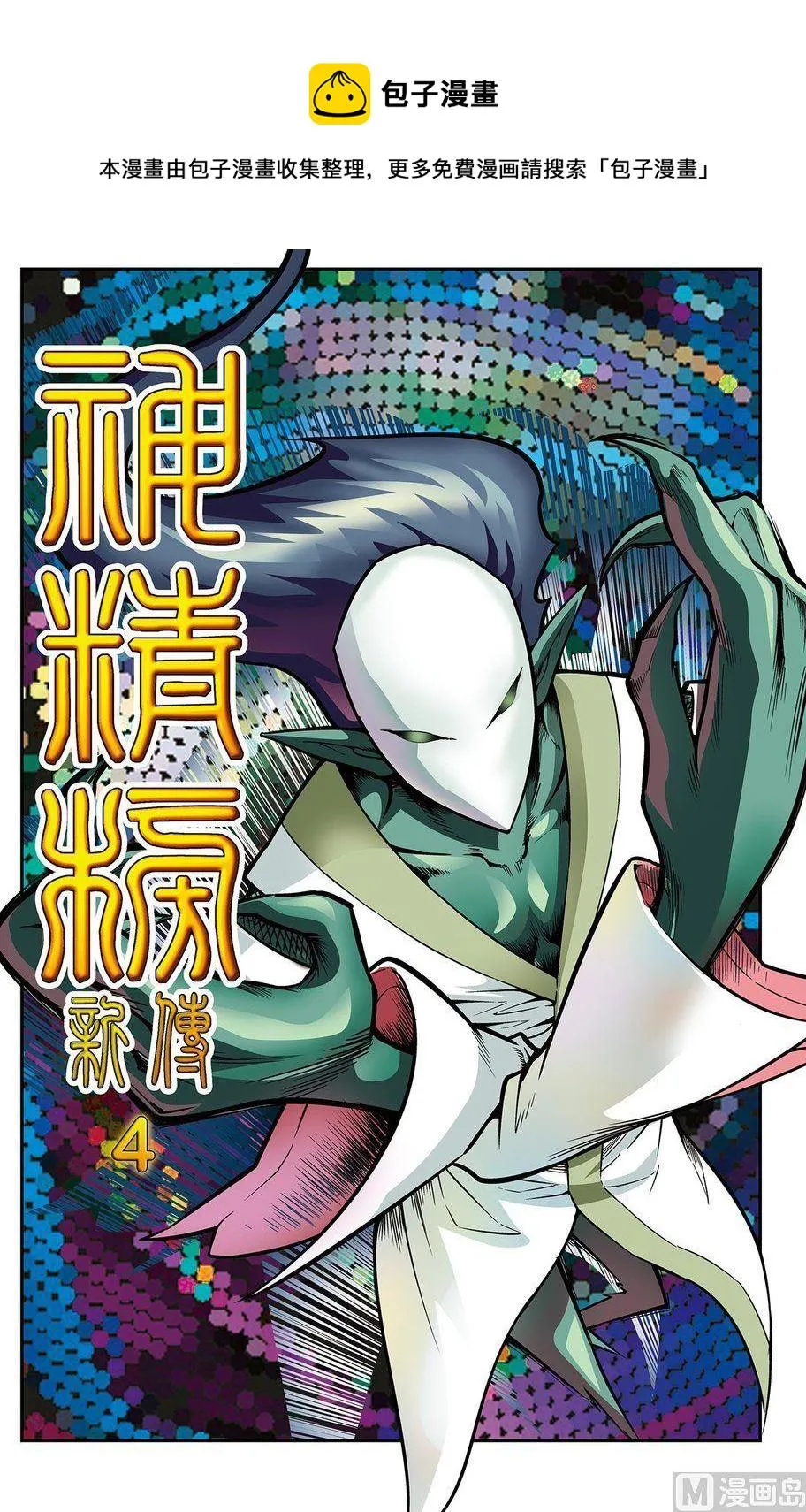 第04话（上） 第1页