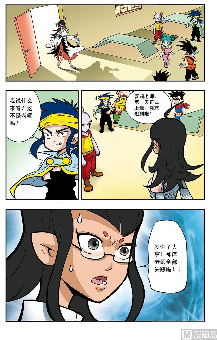 第04话（上） 第5页