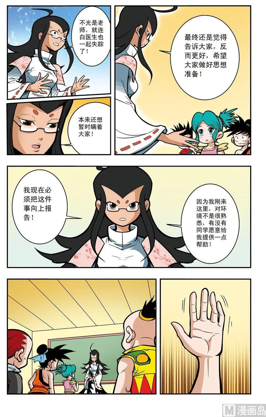 第04话（上） 第7页