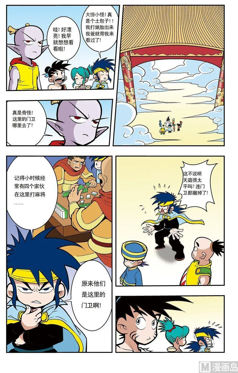 第04话（上） 第9页