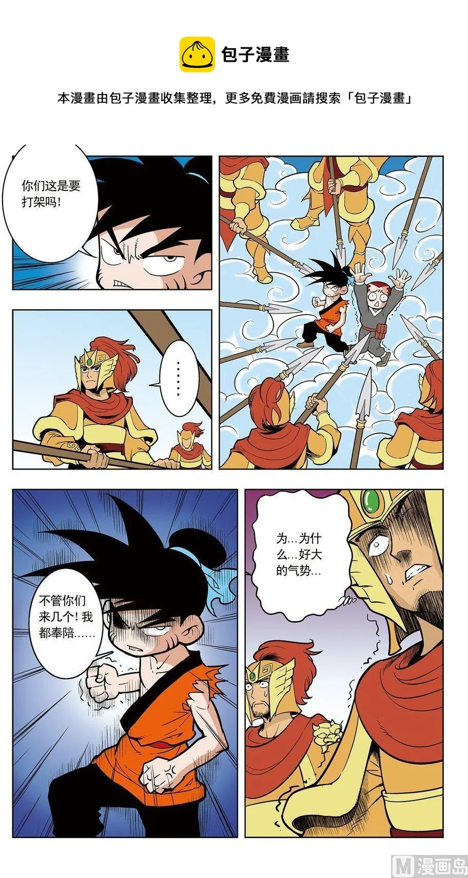 第04话（下） 第4页