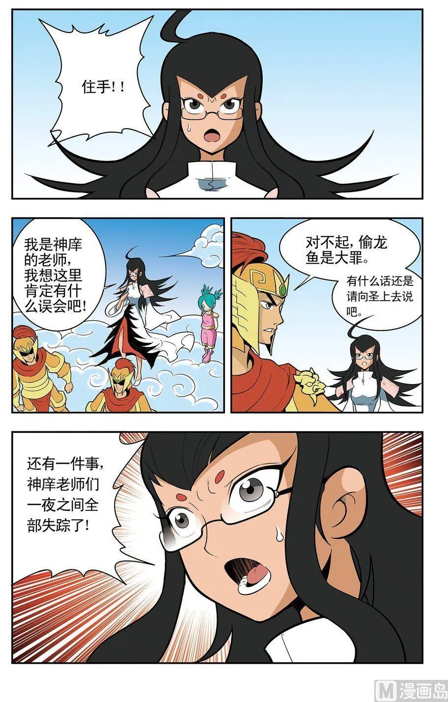 第04话（下） 第5页