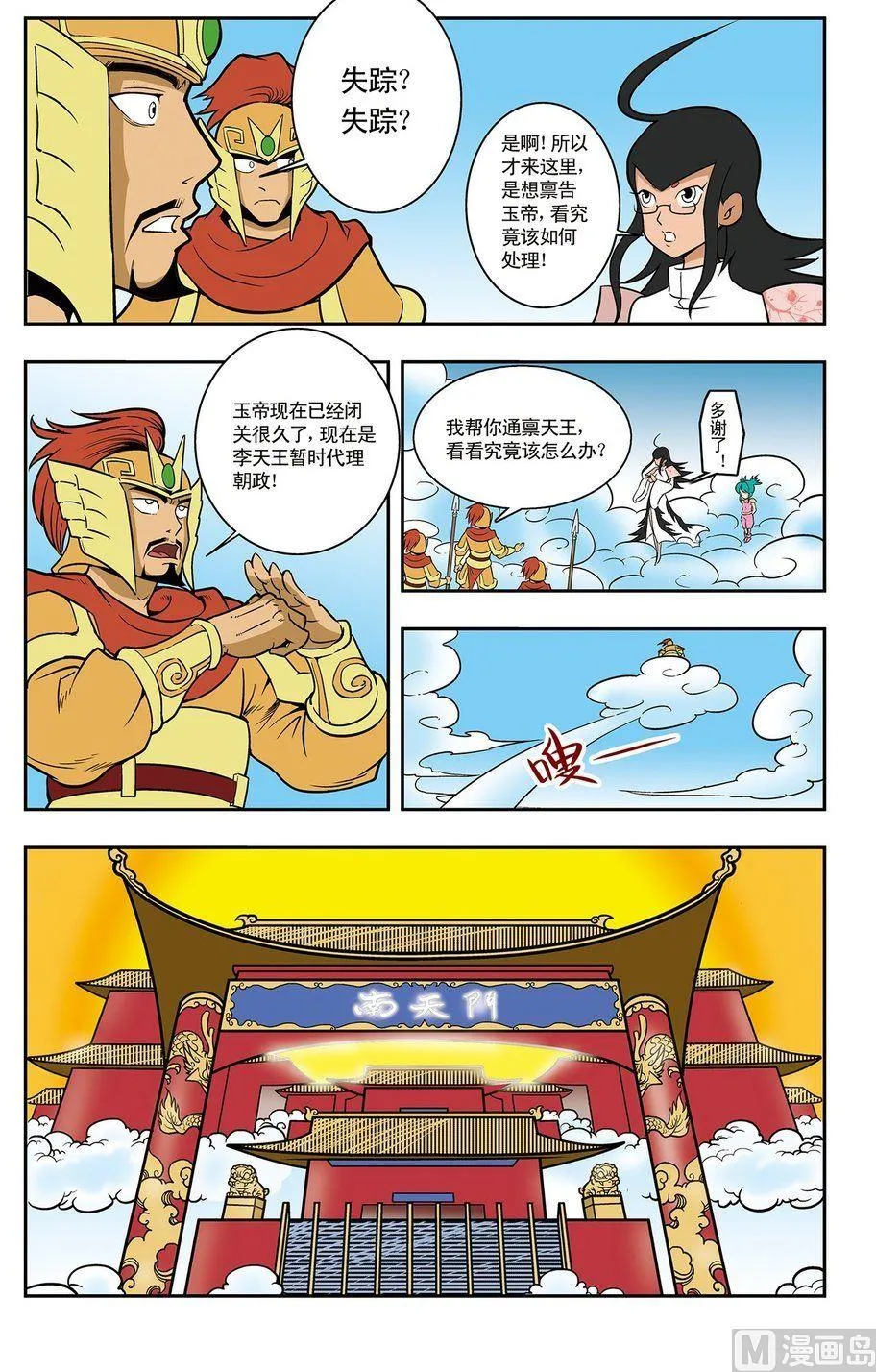 第04话（下） 第6页