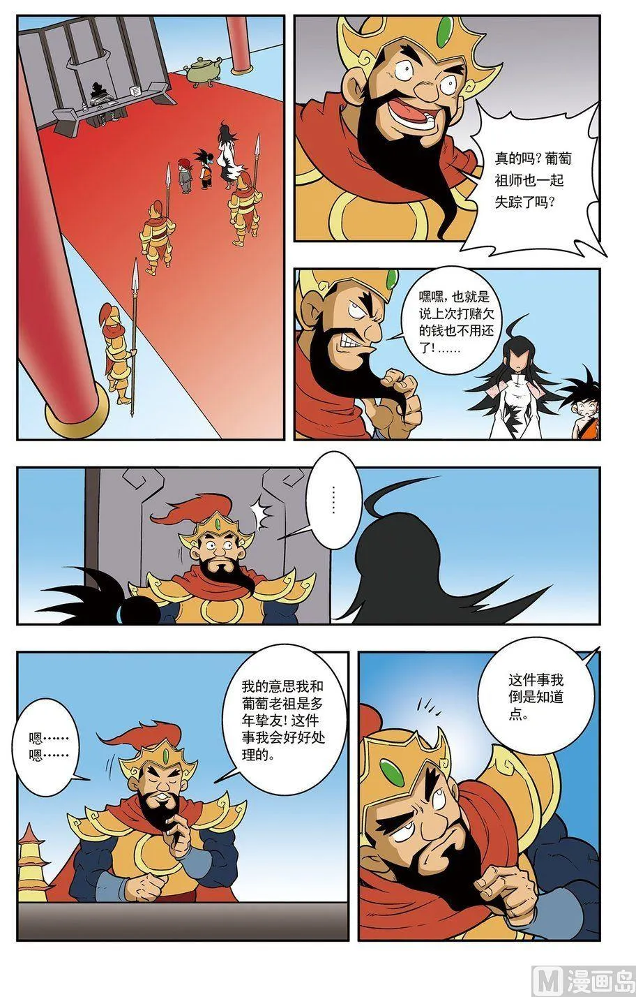 第04话（下） 第7页