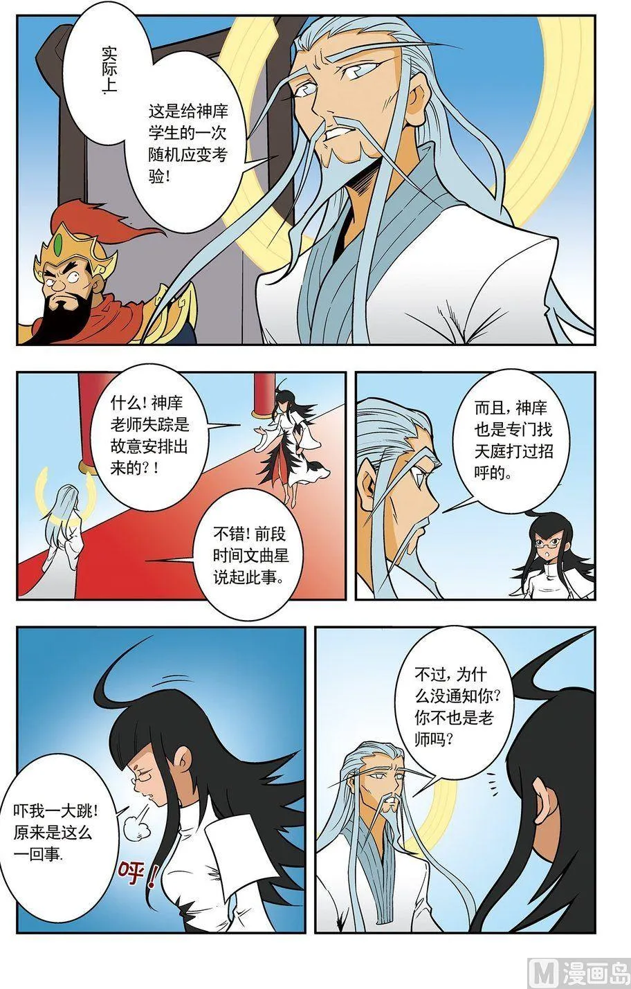 第04话（下） 第8页