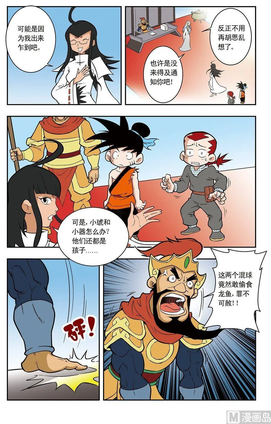 第04话（下） 第9页