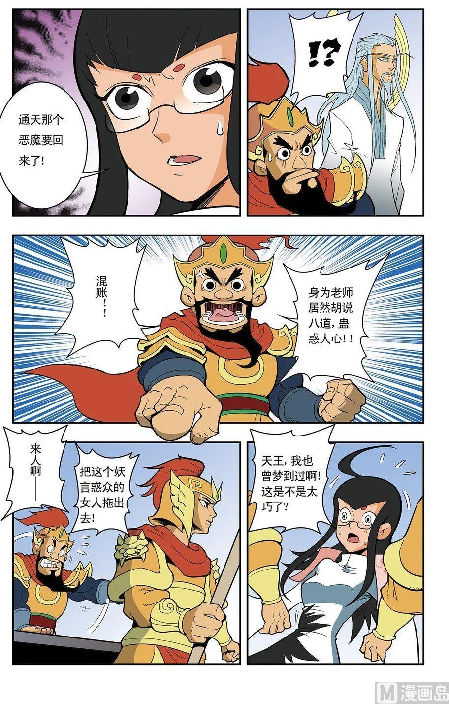 第05话（上） 第3页