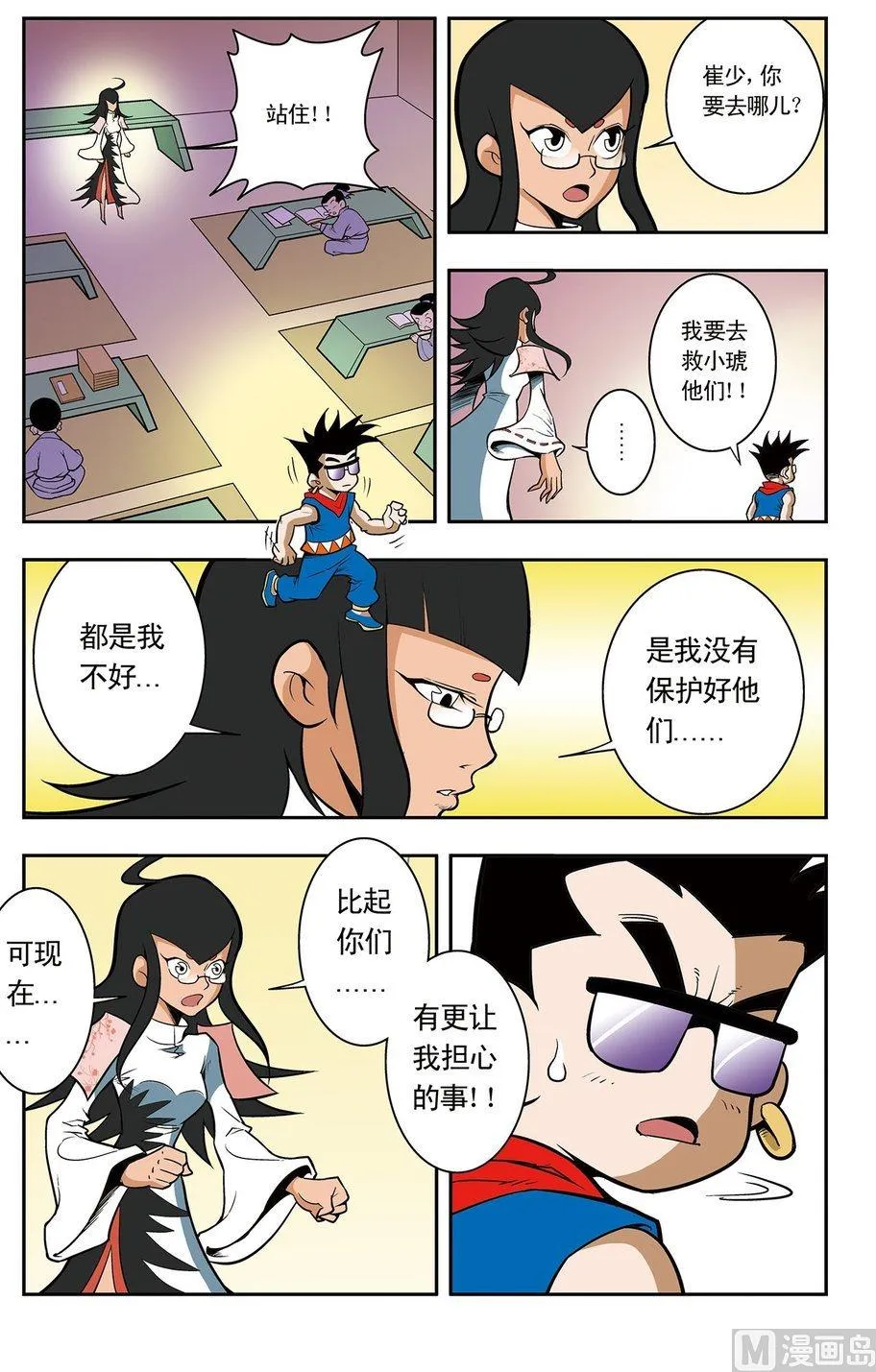 第05话（上） 第5页